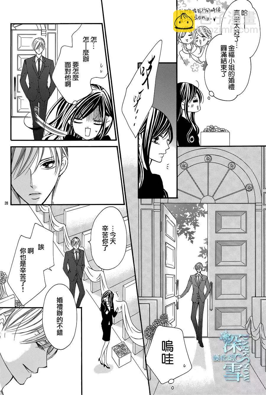 《献给国王的无名指》第11回 第25页
