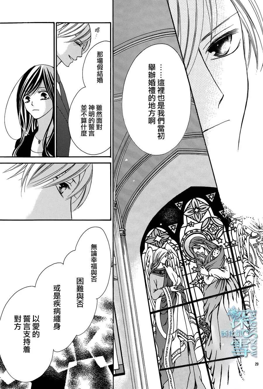 《献给国王的无名指》第11回 第26页