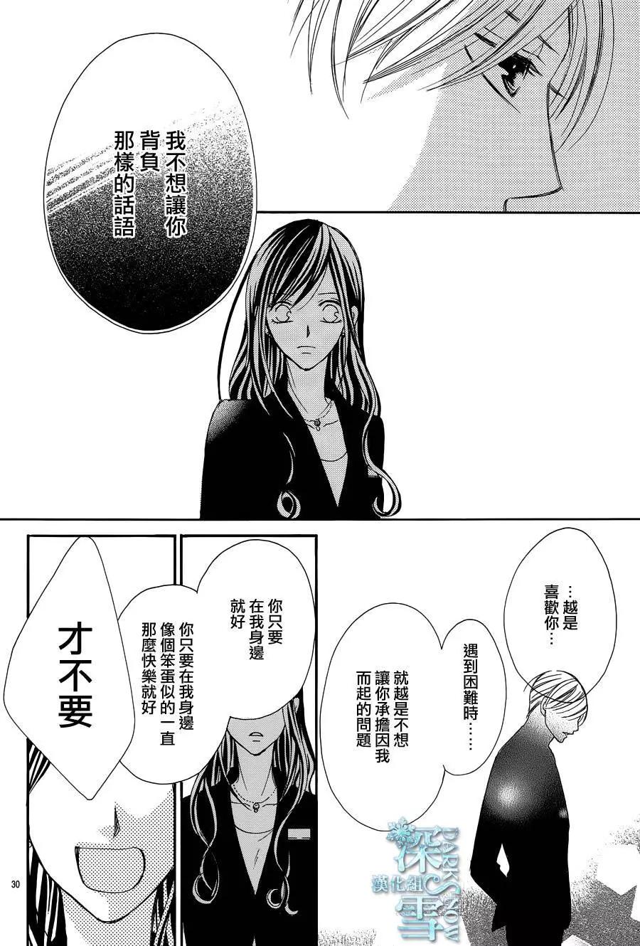 《献给国王的无名指》第11回 第27页