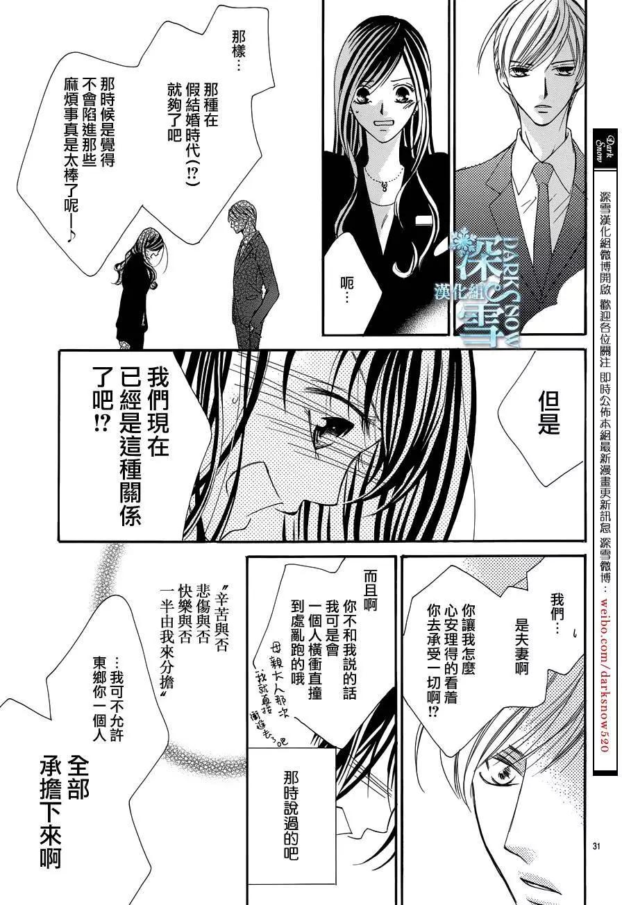 《献给国王的无名指》第11回 第28页