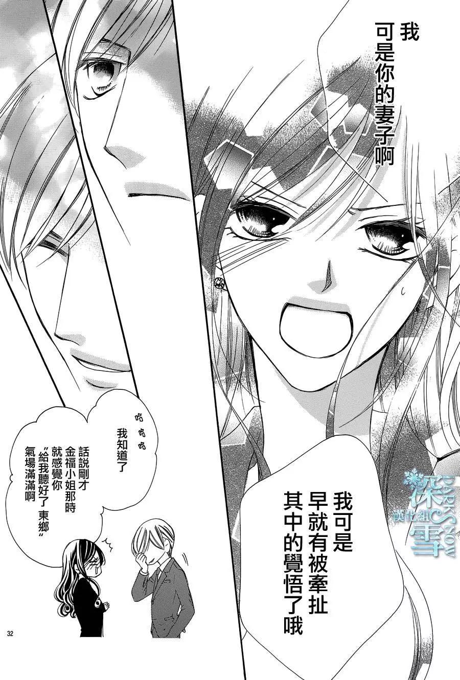 《献给国王的无名指》第11回 第29页