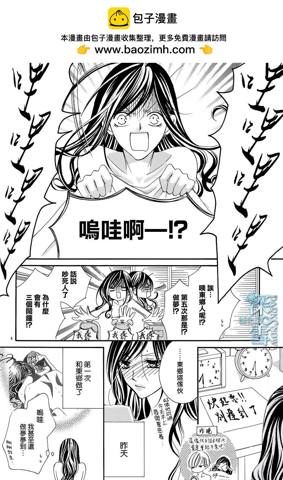 《献给国王的无名指》第11回 第2页