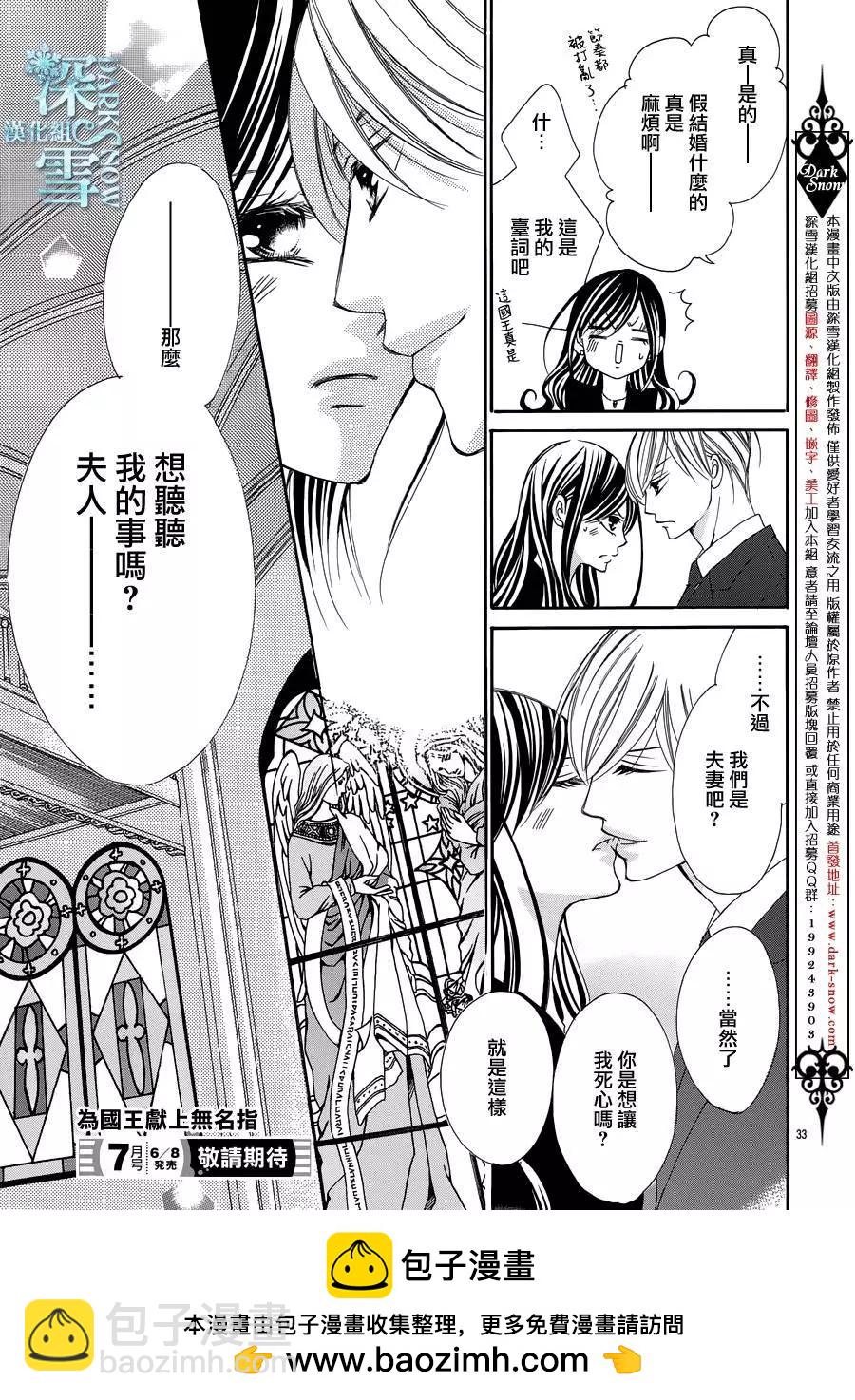 《献给国王的无名指》第11回 第30页