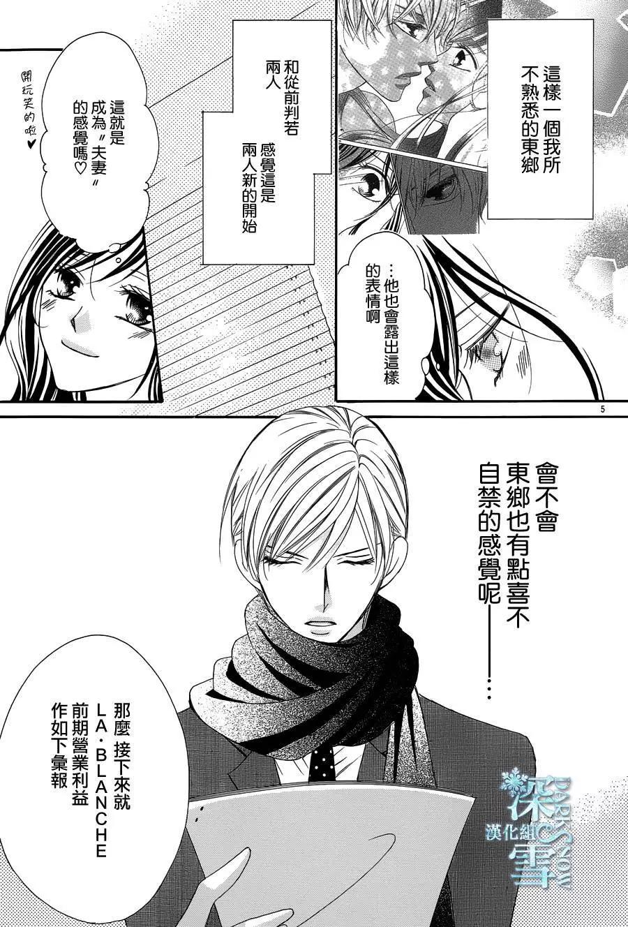 《献给国王的无名指》第11回 第3页