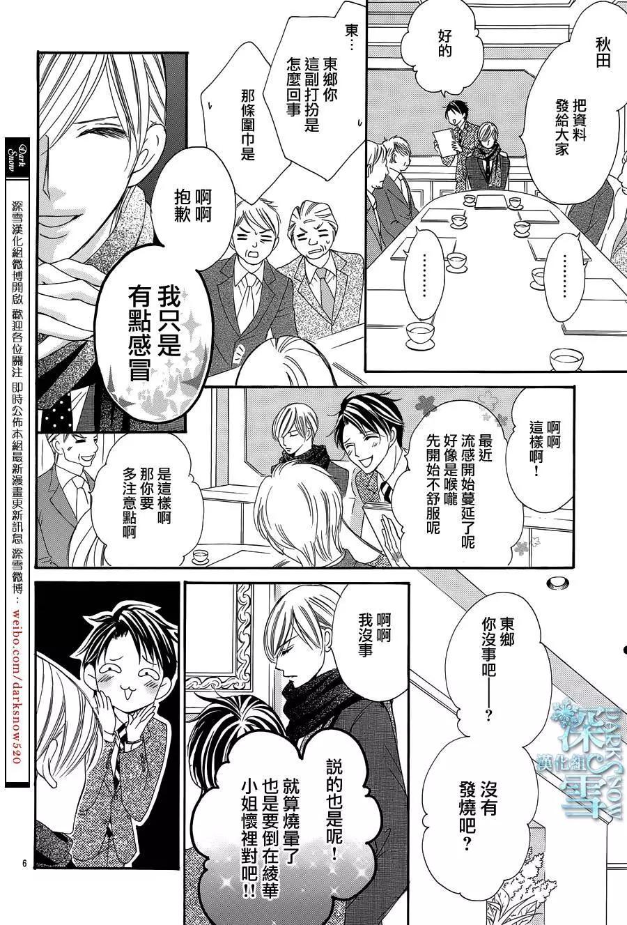 《献给国王的无名指》第11回 第4页