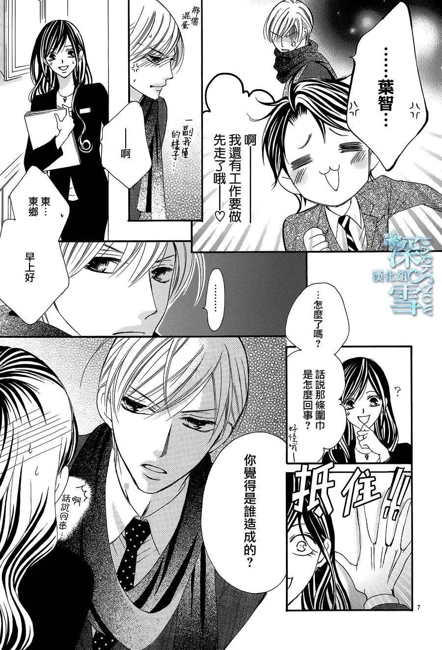 《献给国王的无名指》第11回 第5页