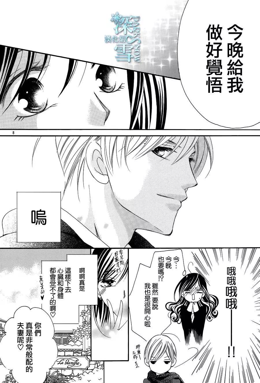 《献给国王的无名指》第11回 第6页