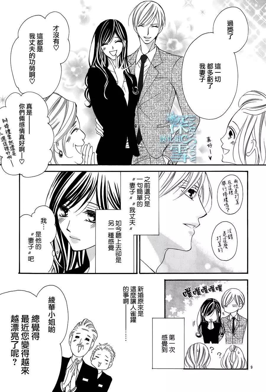 《献给国王的无名指》第11回 第7页