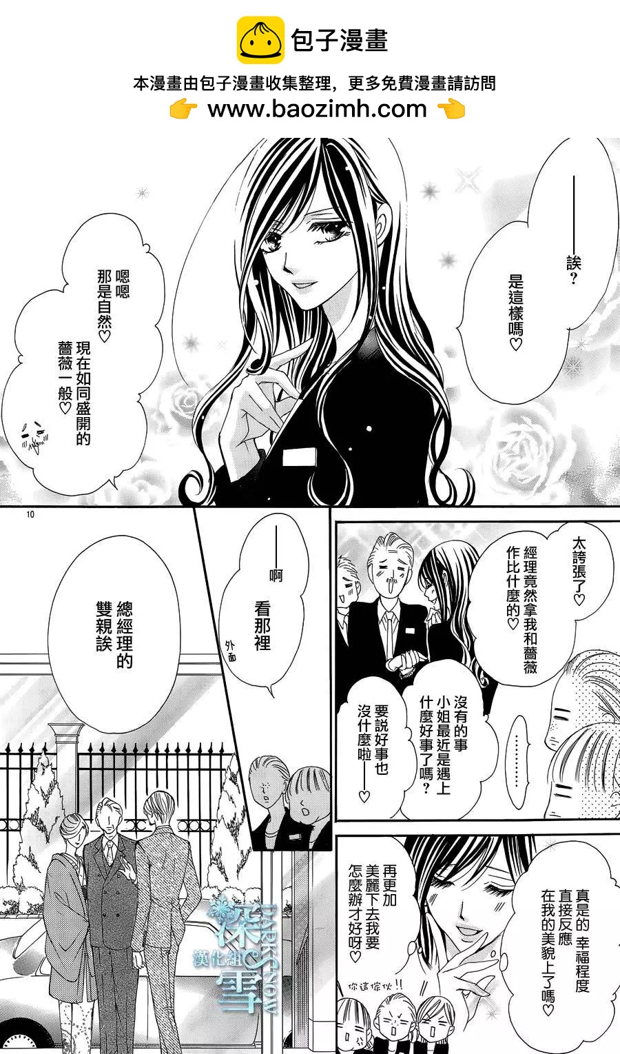 《献给国王的无名指》第11回 第8页