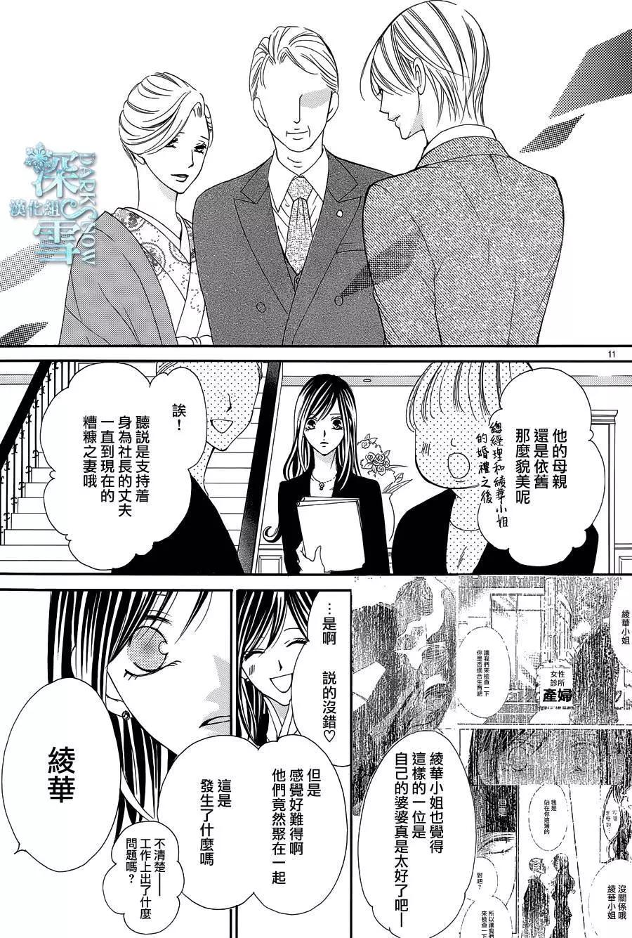 《献给国王的无名指》第11回 第9页