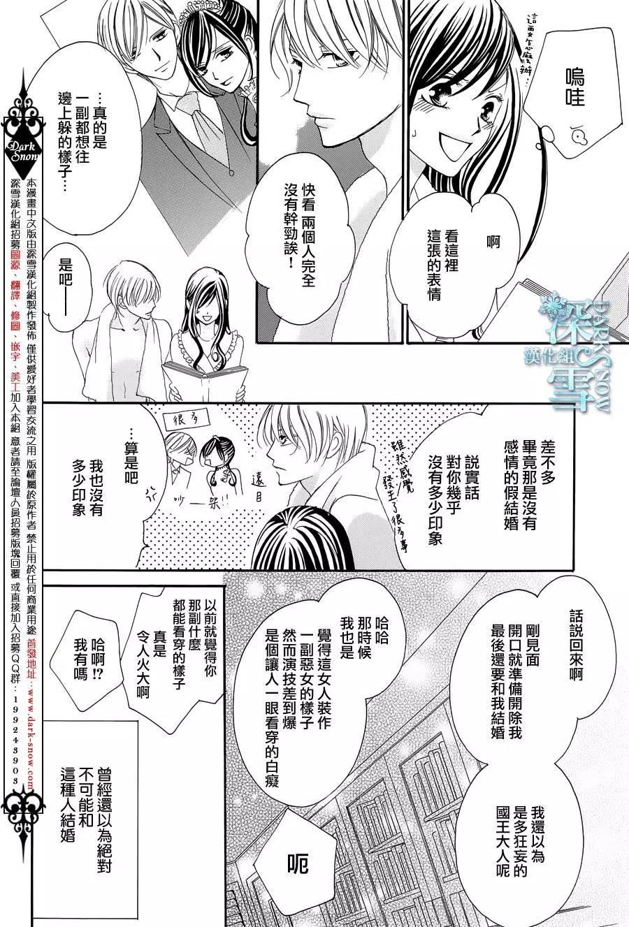 《献给国王的无名指》第10回 第10页