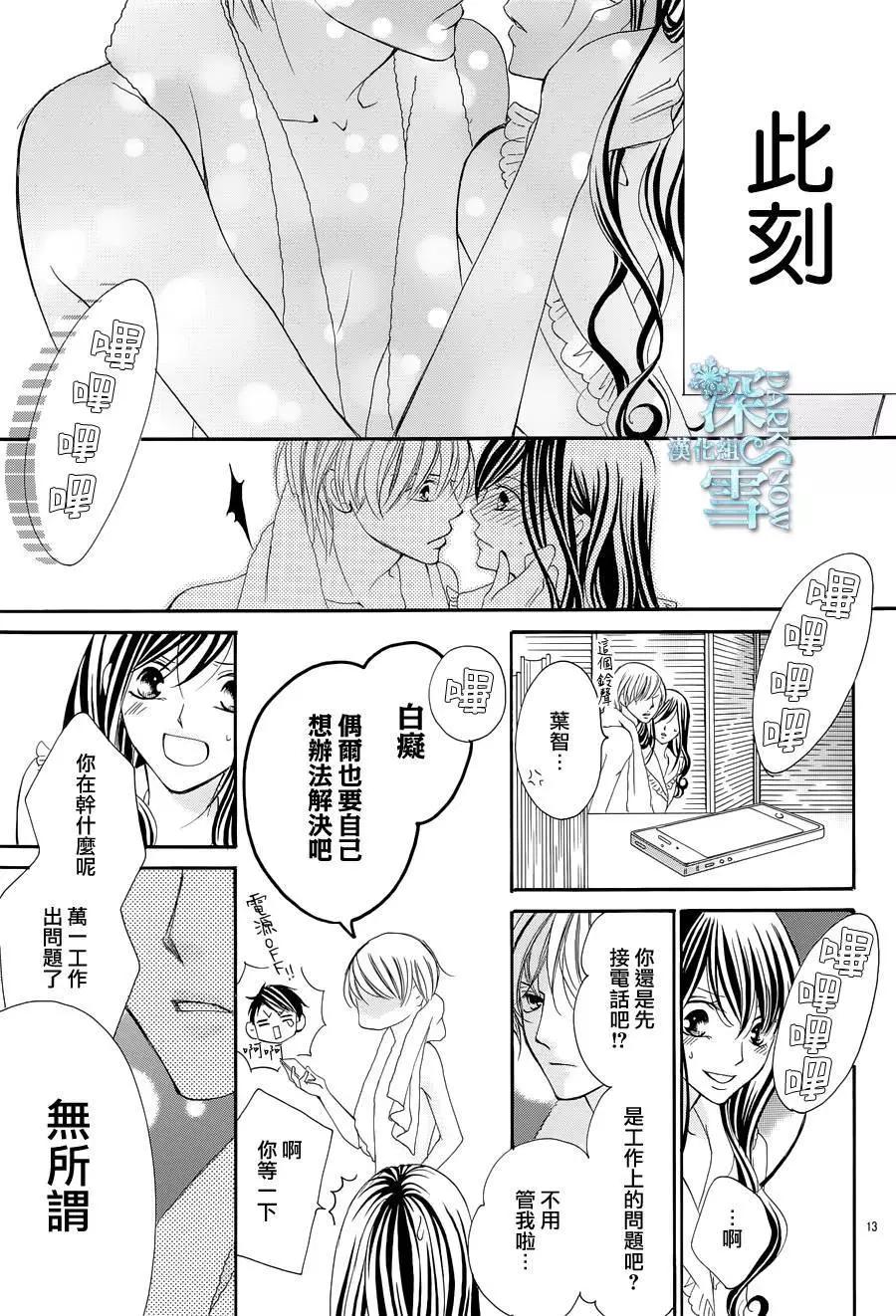 《献给国王的无名指》第10回 第13页