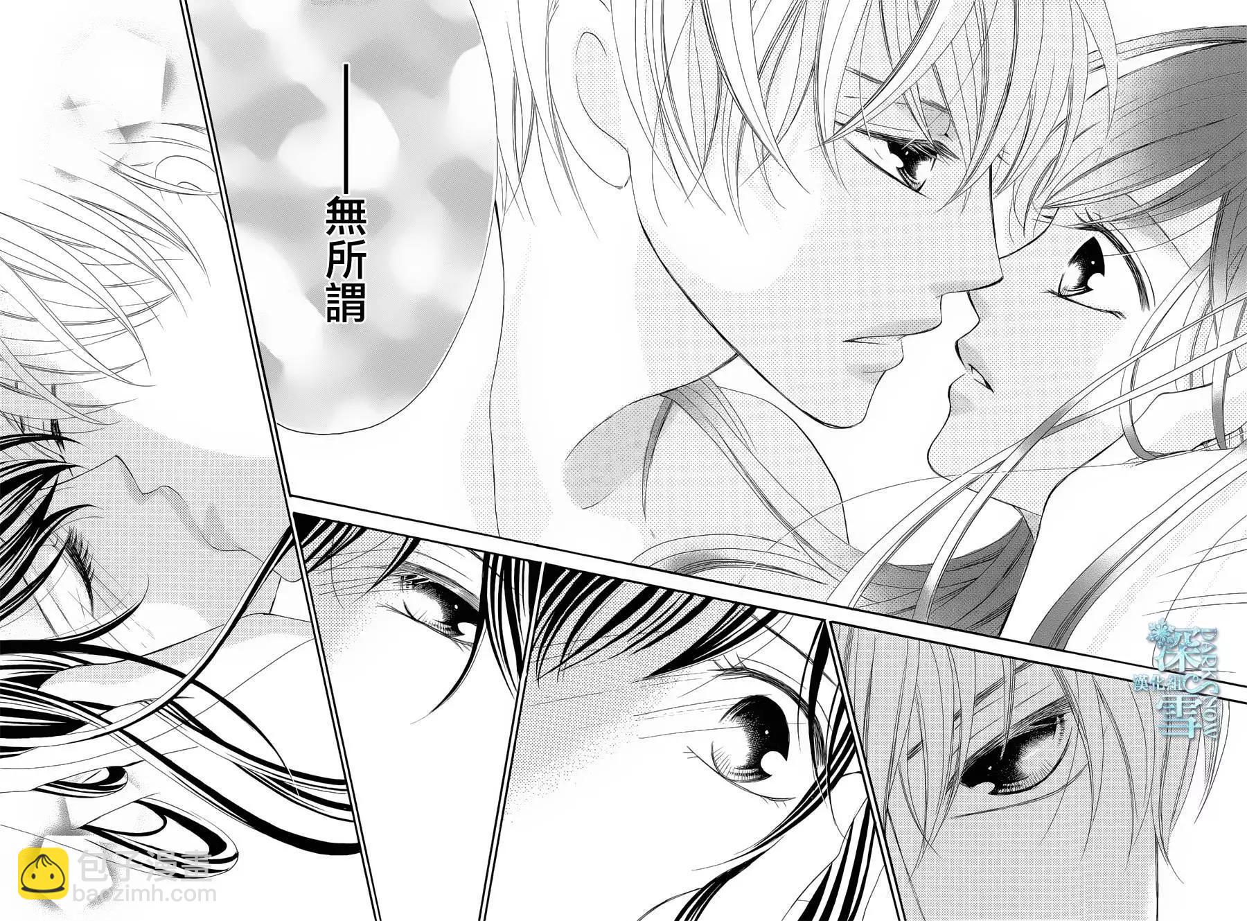 《献给国王的无名指》第10回 第14页