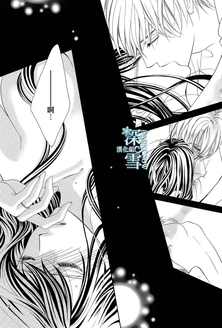 《献给国王的无名指》第10回 第15页
