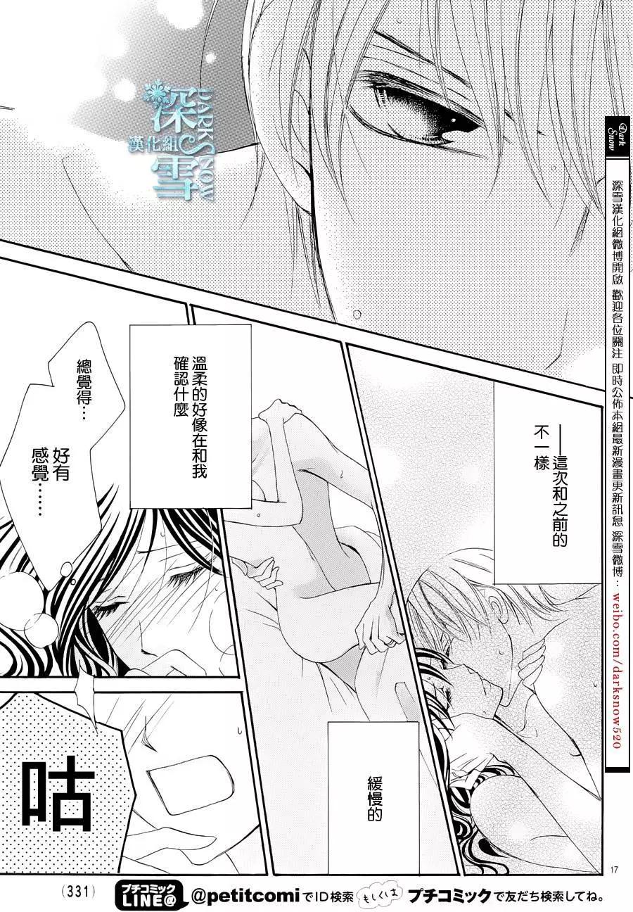《献给国王的无名指》第10回 第16页