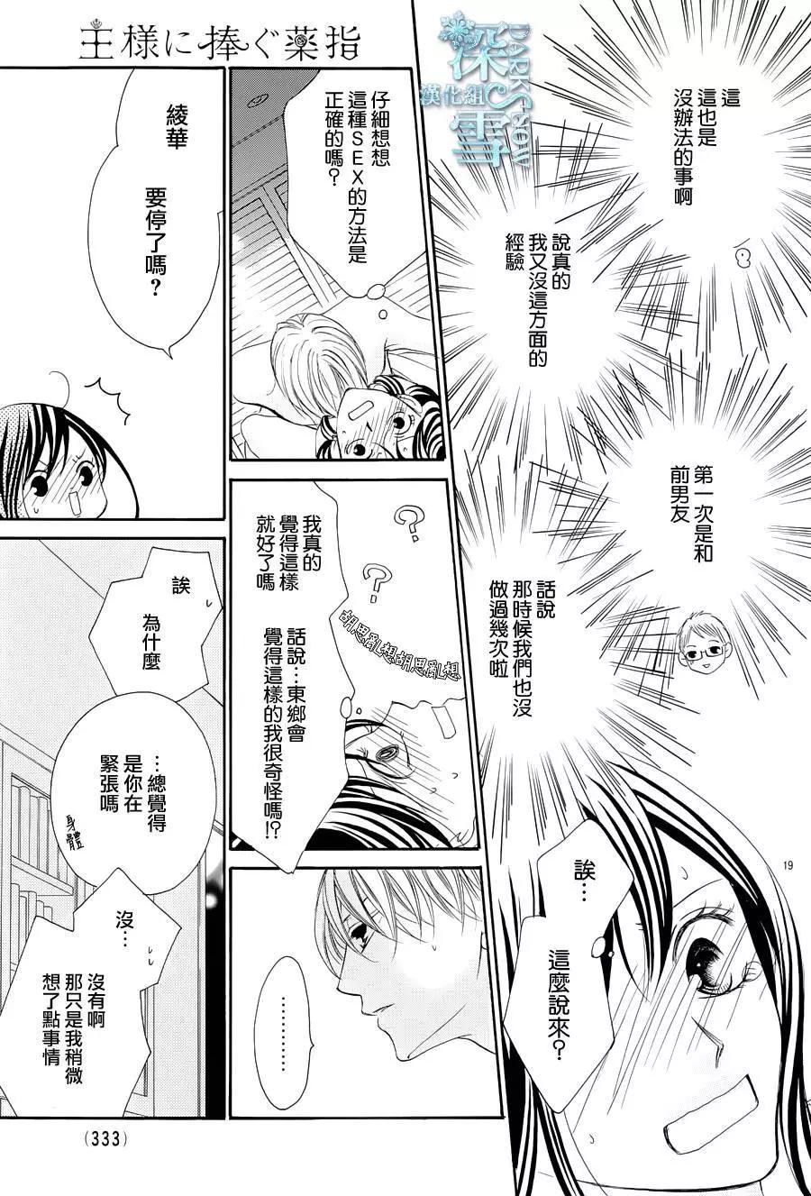 《献给国王的无名指》第10回 第18页