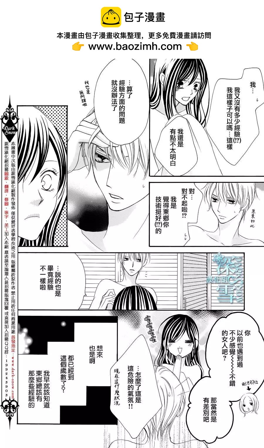 《献给国王的无名指》第10回 第19页