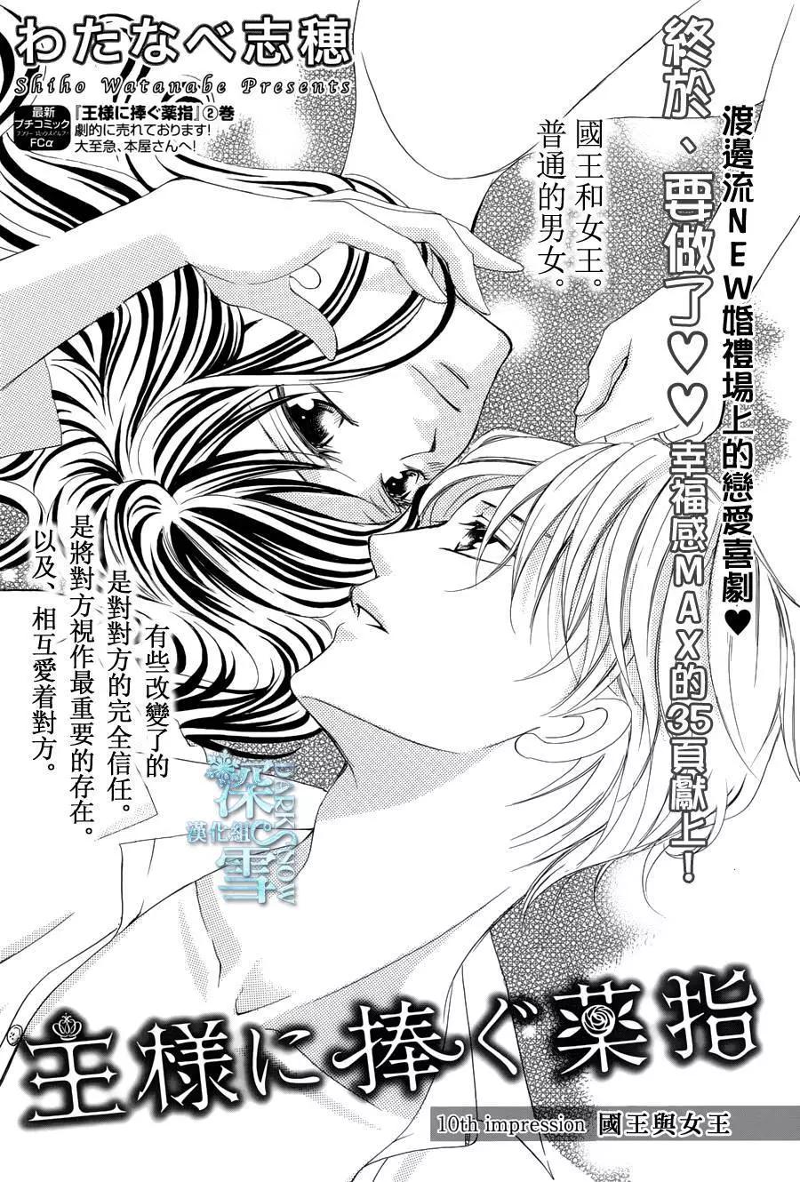 《献给国王的无名指》第10回 第1页