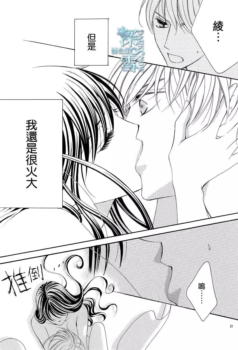 《献给国王的无名指》第10回 第20页