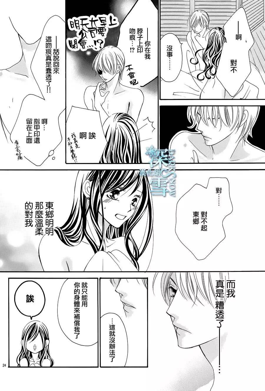 《献给国王的无名指》第10回 第23页