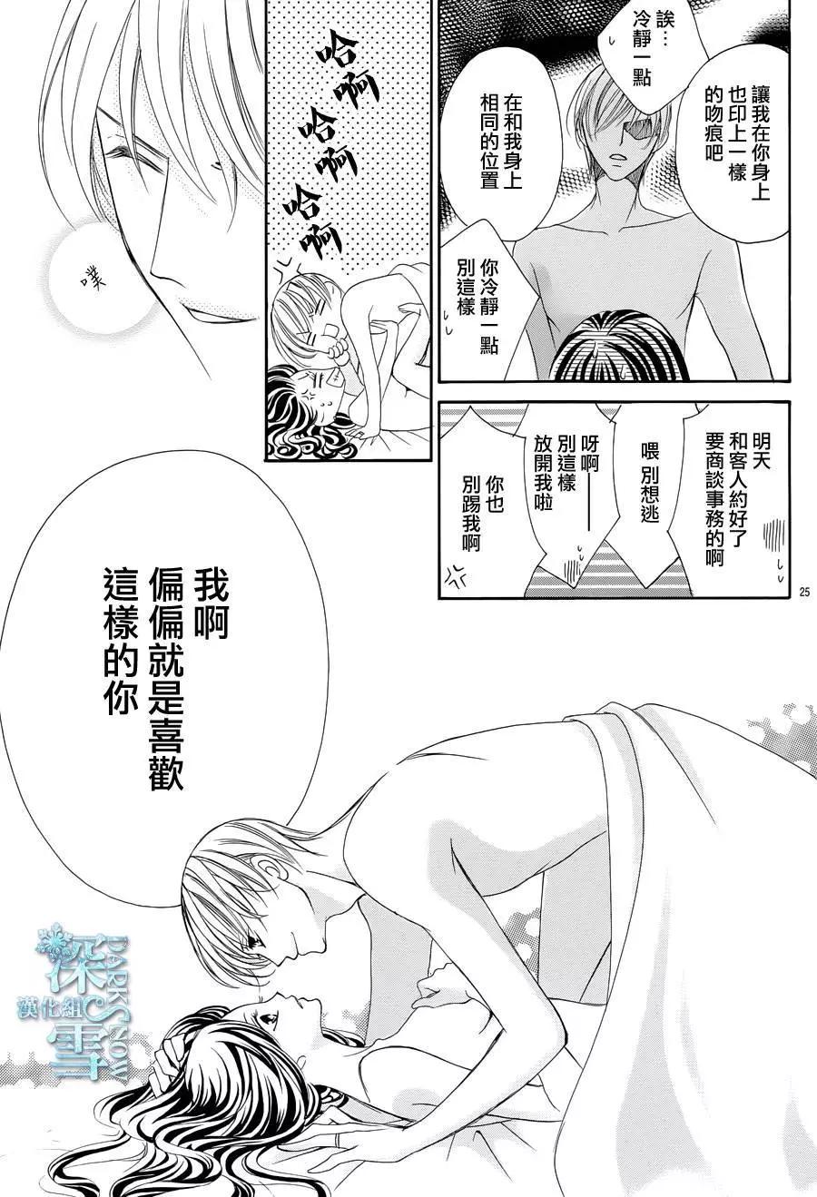 《献给国王的无名指》第10回 第24页