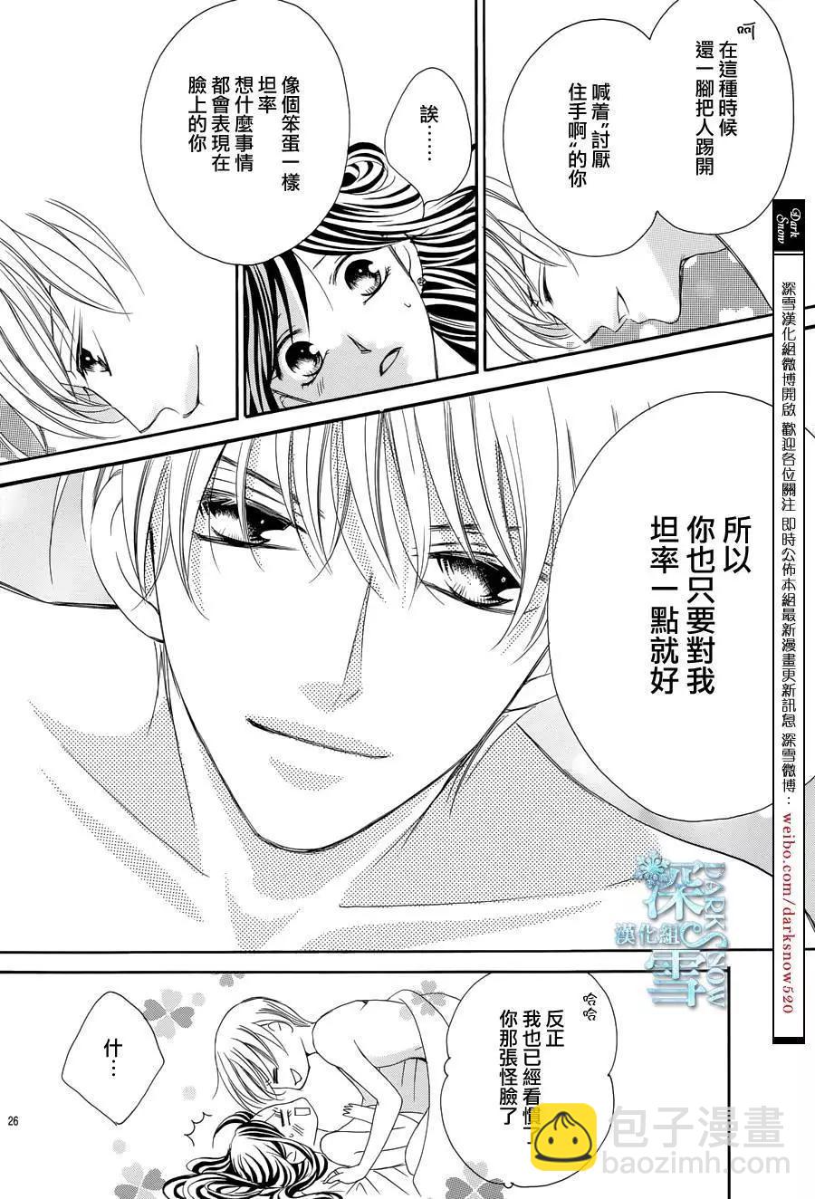 《献给国王的无名指》第10回 第25页