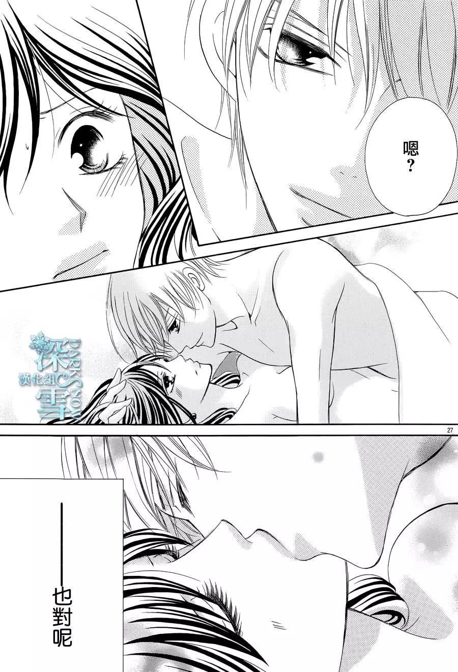 《献给国王的无名指》第10回 第26页