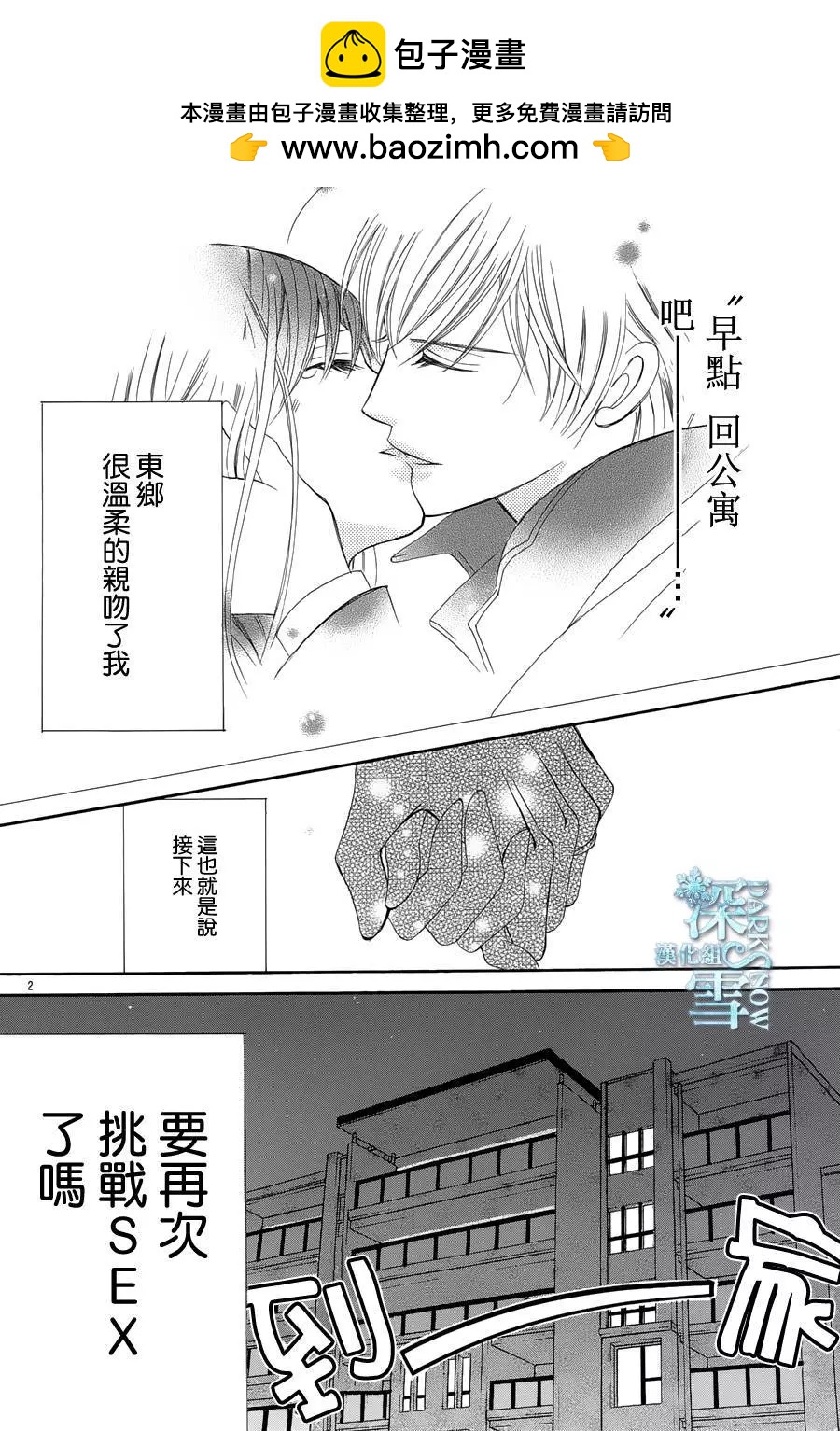 《献给国王的无名指》第10回 第2页