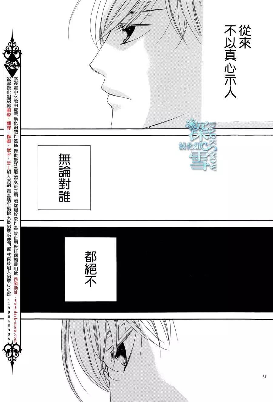 《献给国王的无名指》第10回 第30页