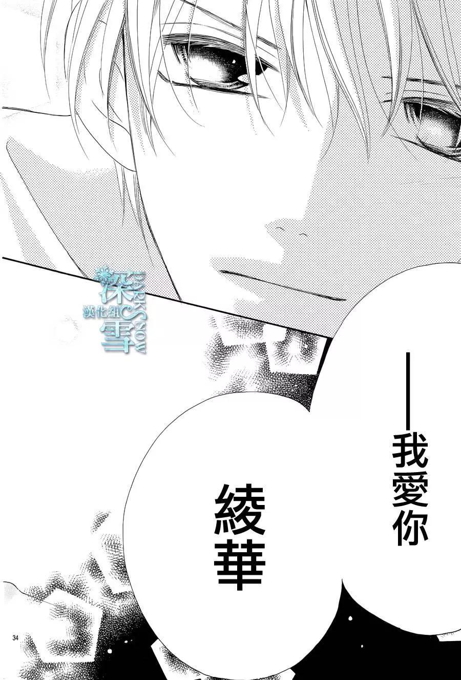 《献给国王的无名指》第10回 第33页