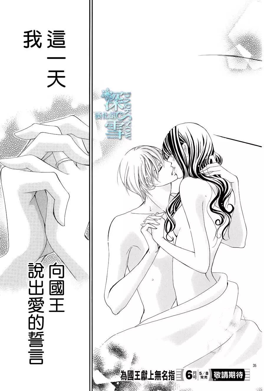 《献给国王的无名指》第10回 第34页