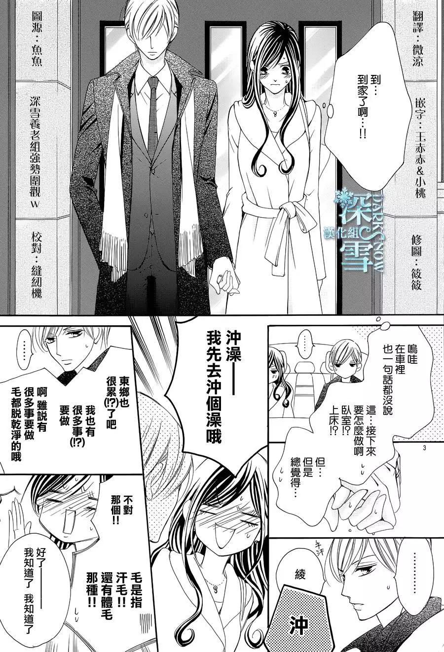 《献给国王的无名指》第10回 第3页