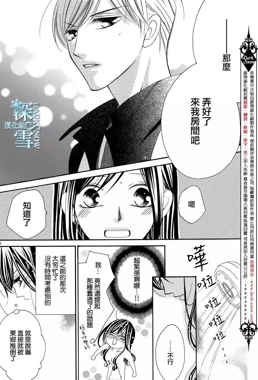 《献给国王的无名指》第10回 第4页