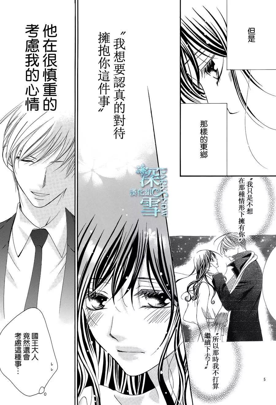 《献给国王的无名指》第10回 第5页