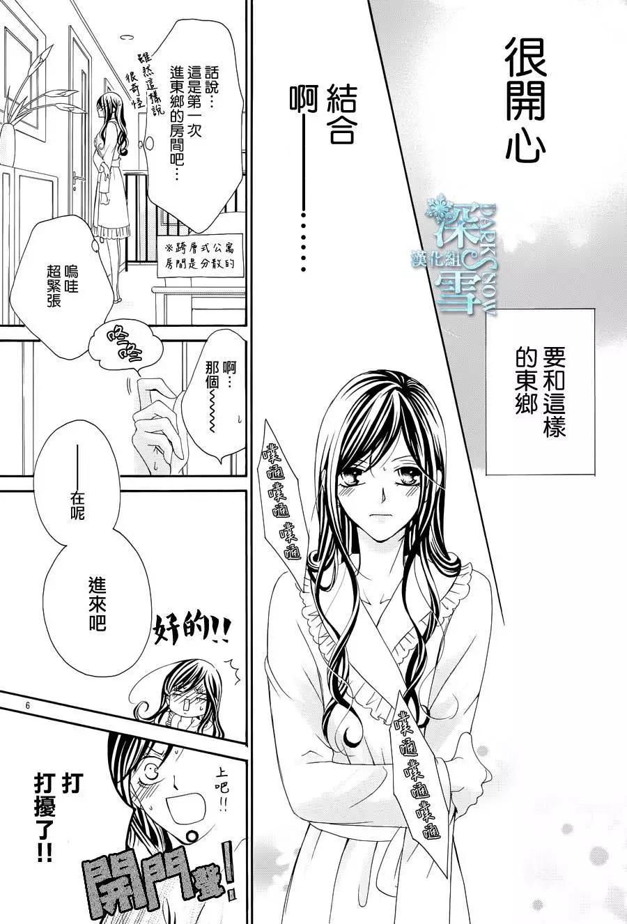 《献给国王的无名指》第10回 第6页