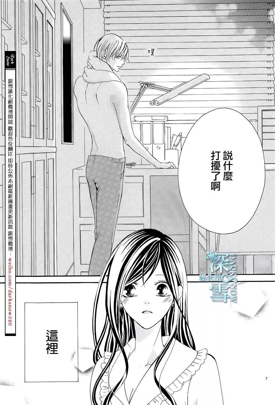 《献给国王的无名指》第10回 第7页