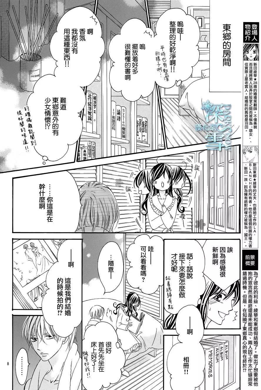 《献给国王的无名指》第10回 第8页