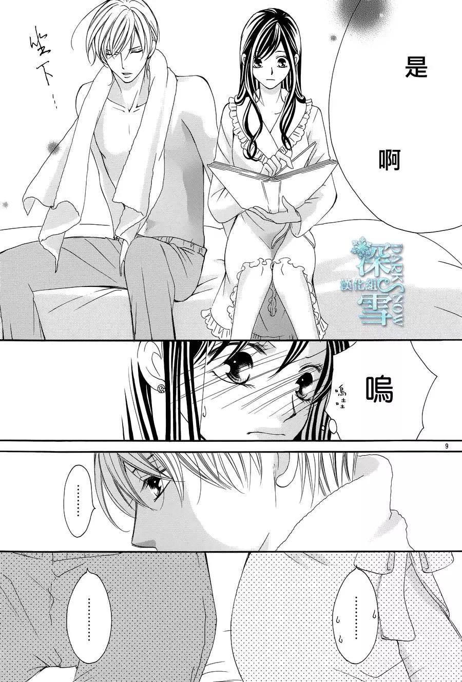 《献给国王的无名指》第10回 第9页
