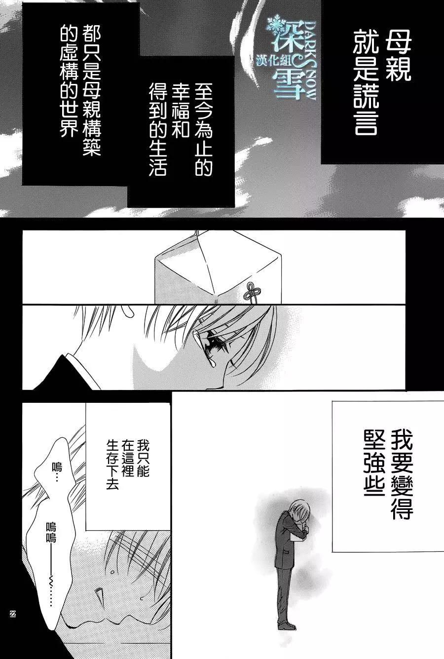 《献给国王的无名指》第12回 第10页