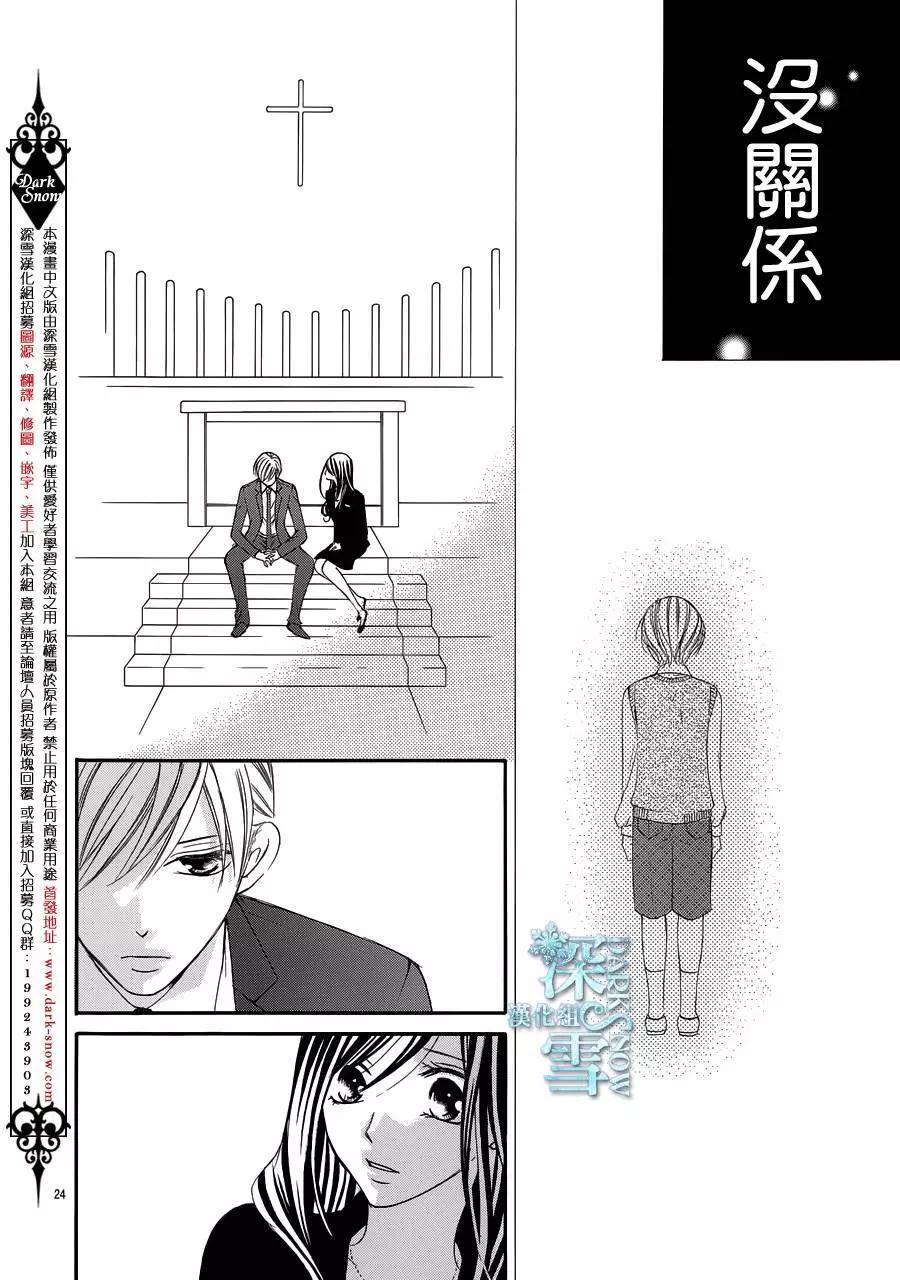 《献给国王的无名指》第12回 第12页