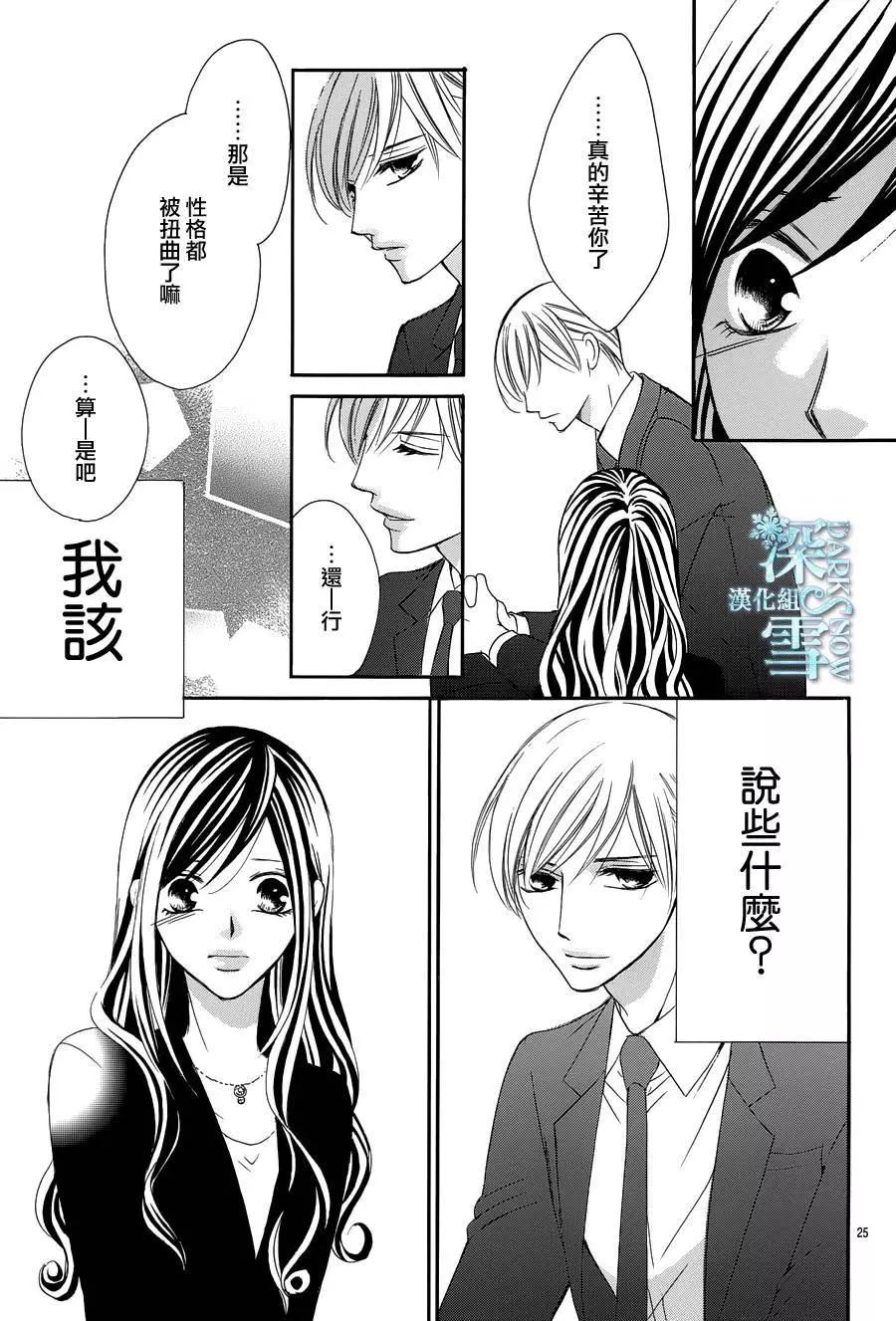 《献给国王的无名指》第12回 第13页