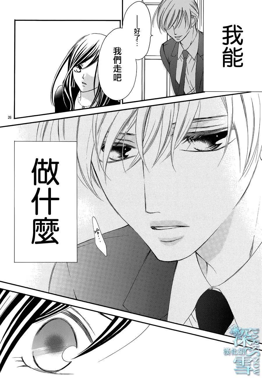 《献给国王的无名指》第12回 第14页