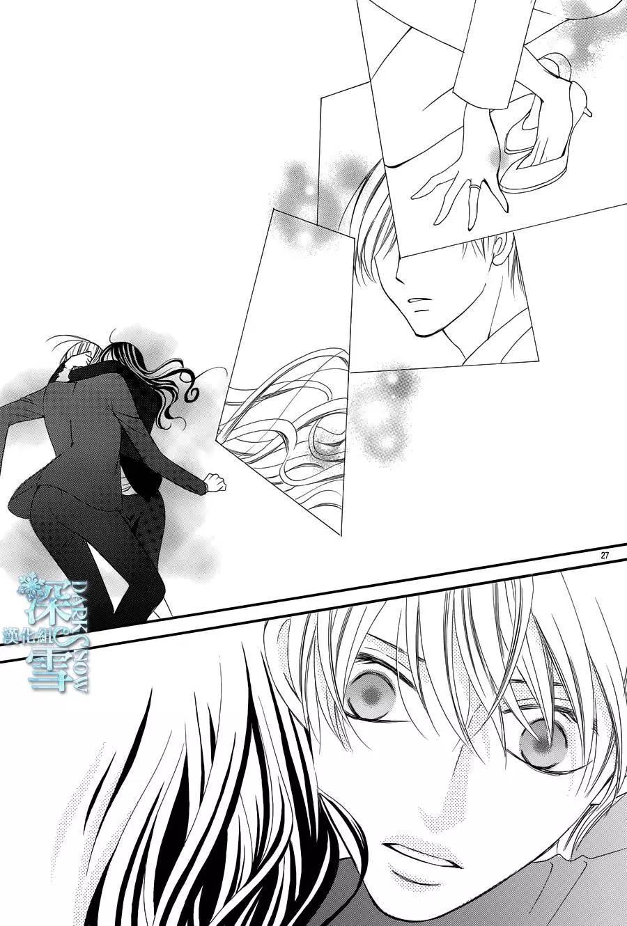 《献给国王的无名指》第12回 第15页