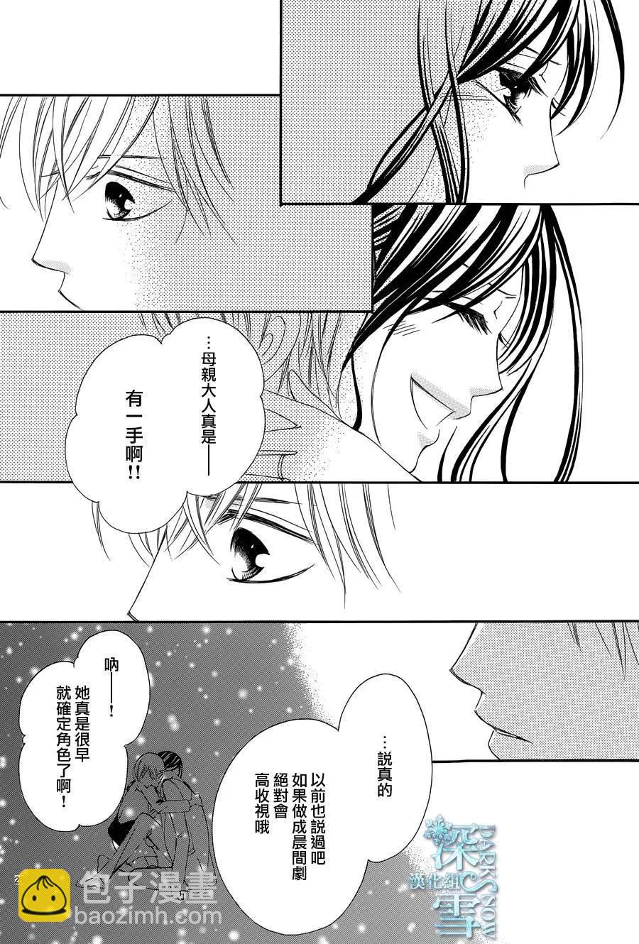 《献给国王的无名指》第12回 第16页