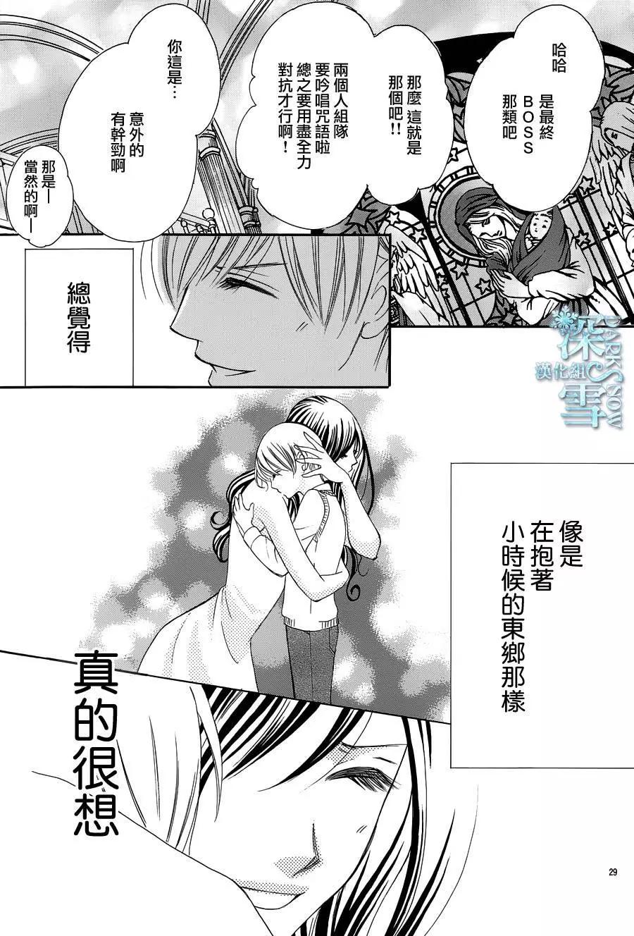 《献给国王的无名指》第12回 第17页