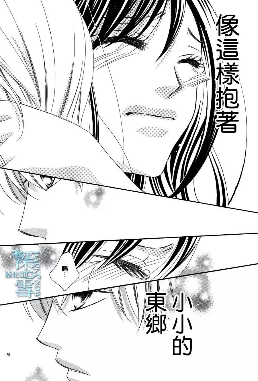 《献给国王的无名指》第12回 第18页