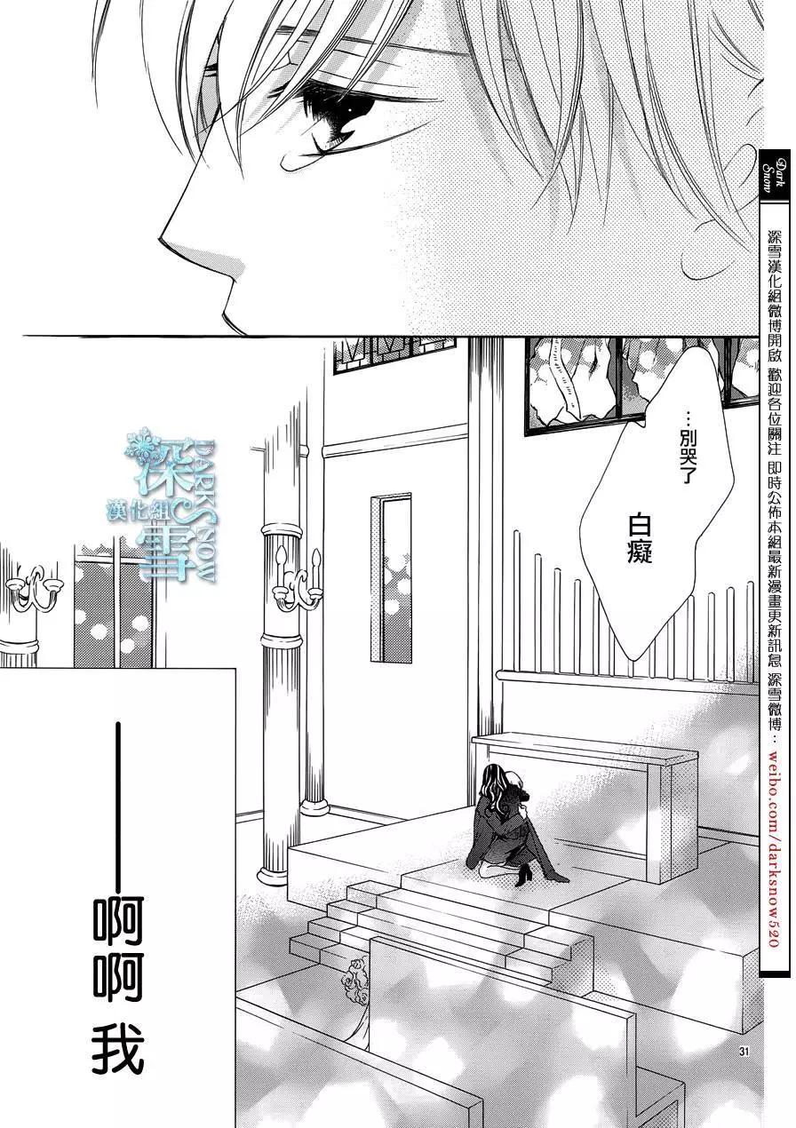 《献给国王的无名指》第12回 第19页