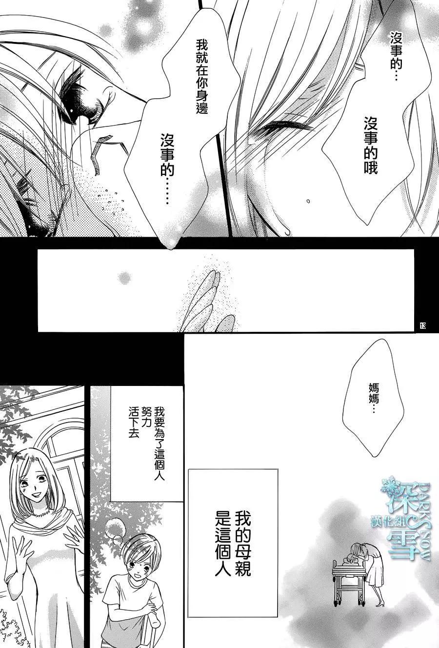 《献给国王的无名指》第12回 第1页