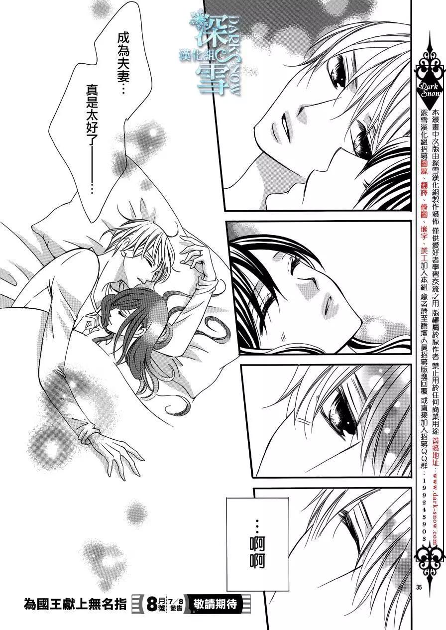 《献给国王的无名指》第12回 第23页