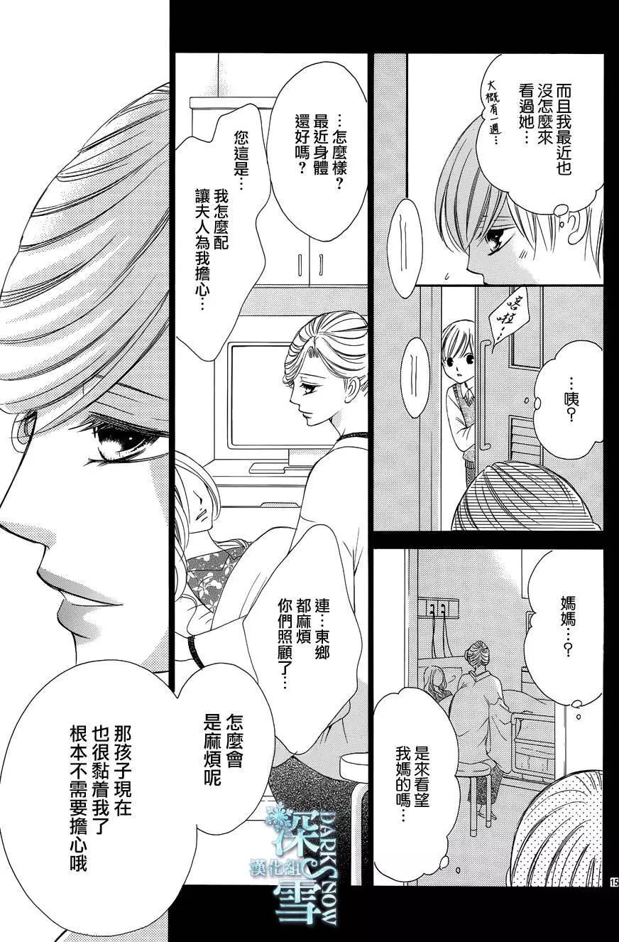 《献给国王的无名指》第12回 第3页